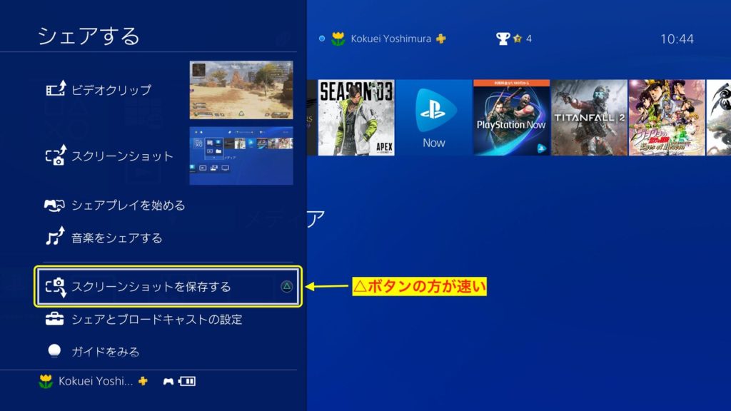 「SHAREボタンと△ボタン」でPS4のスクショを撮る方法