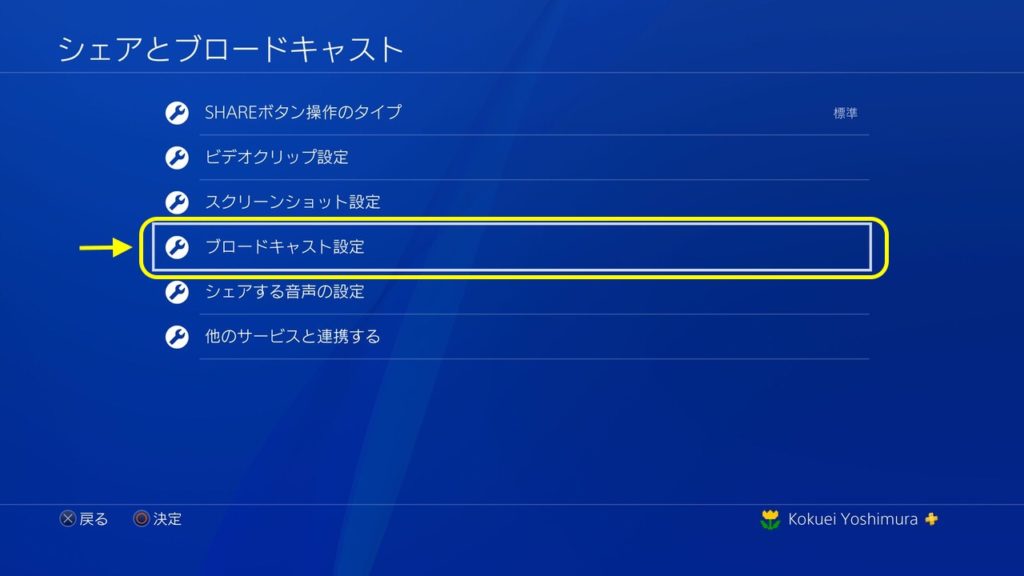 配信してみた Ps4をyoutubeでライブ配信 Playstation研究所