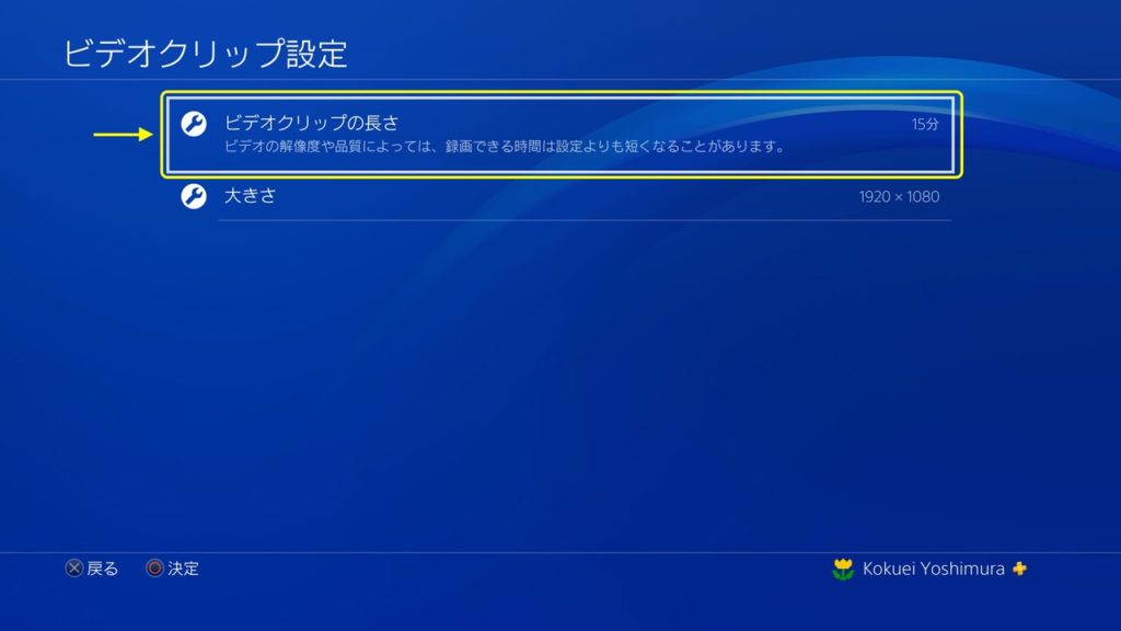 PS4の録画時間変更