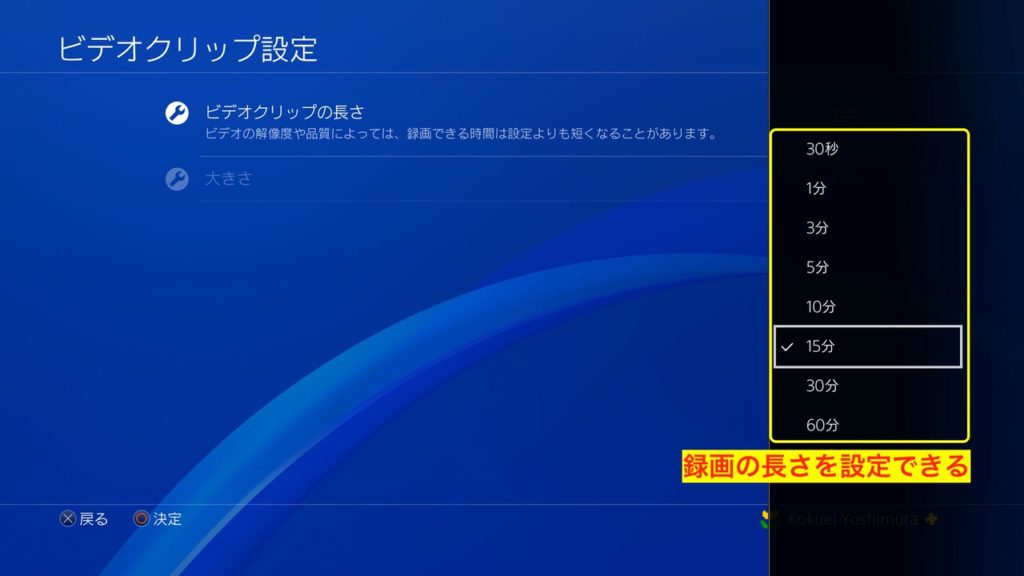 PS4の録画時間変更
