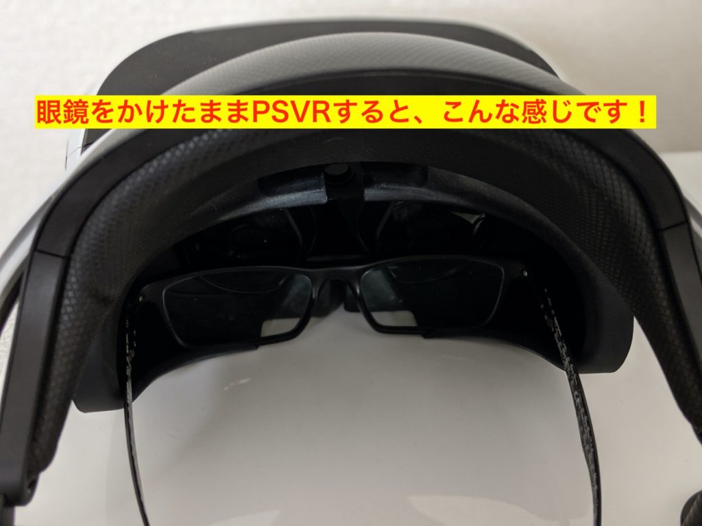 眼鏡でもpsvrは遊べた くもり レンズの傷対策も紹介 Playstation研究所