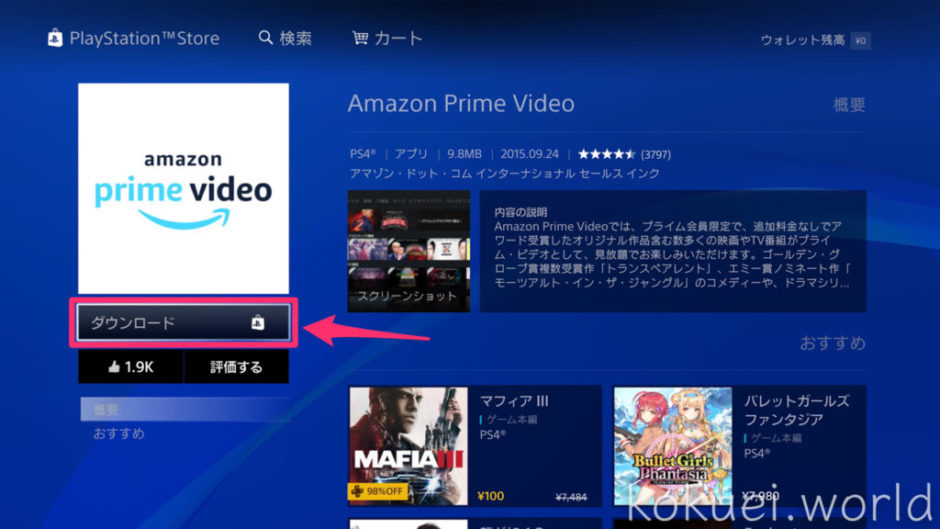 Amazon Prime VideoをPS4で見るなら「PlayStation Store」 PlayStation研究所