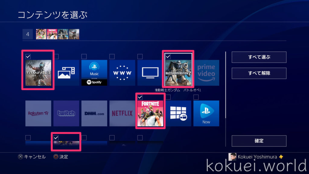 PS4のホーム画面整理