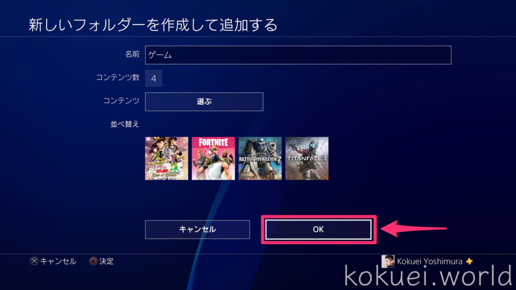 PS4のホーム画面整理