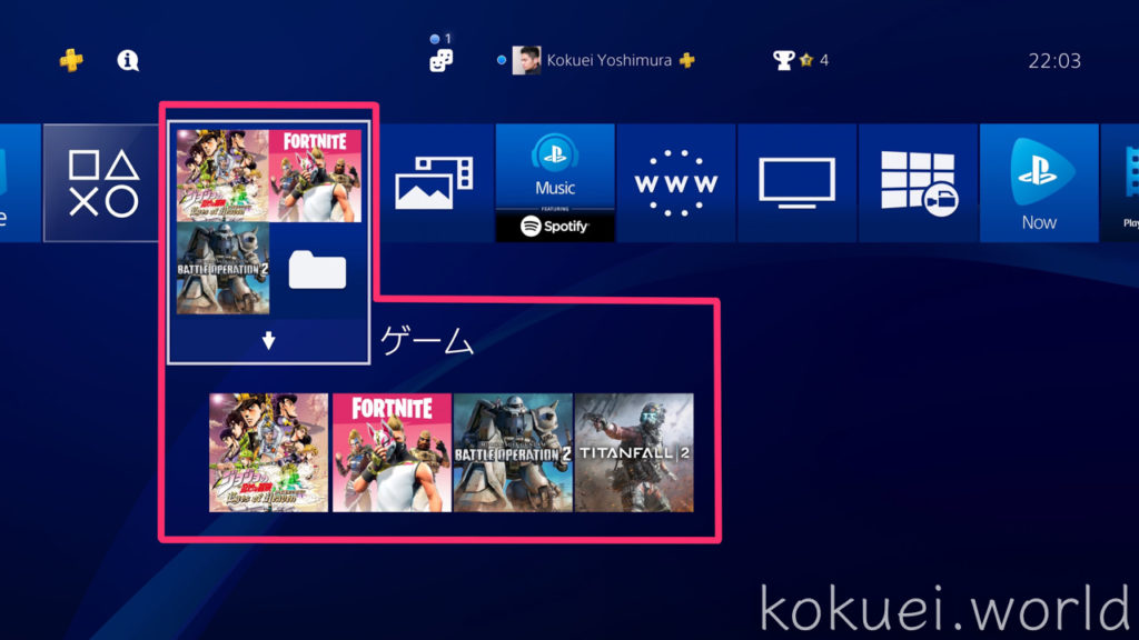 PS4のホーム画面整理