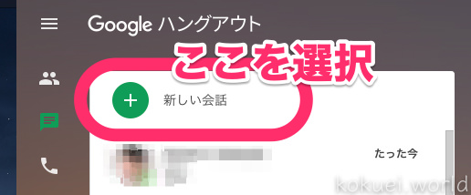 hangouts-pc