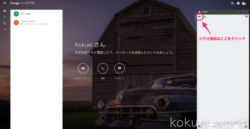 hangouts-pc