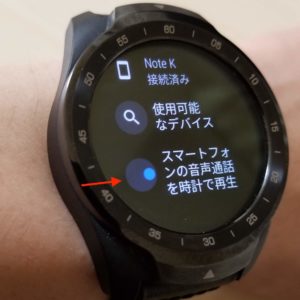 「ティックウォッチ プロ」レビュー