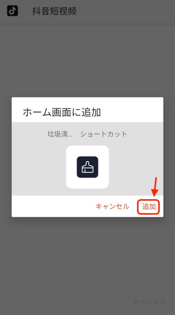 中国版TikTokの入手方法