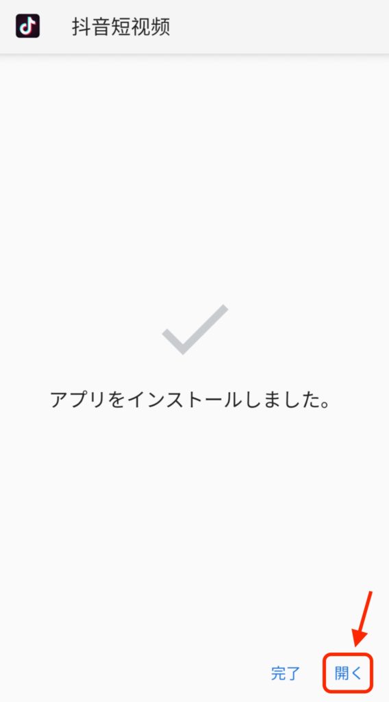中国版TikTokの入手方法