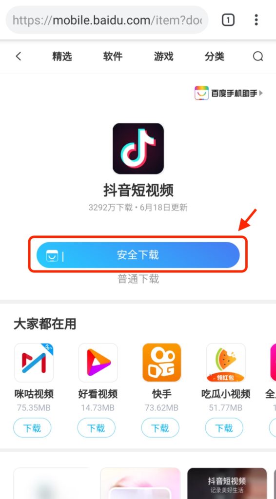 中国版TikTokの入手方法