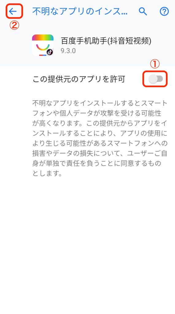 中国版TikTokの入手方法