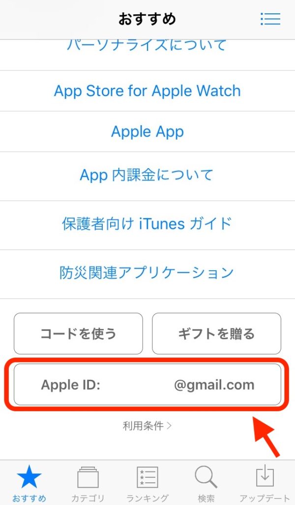 中国版TikTokのダウンロード方法(iPhone)