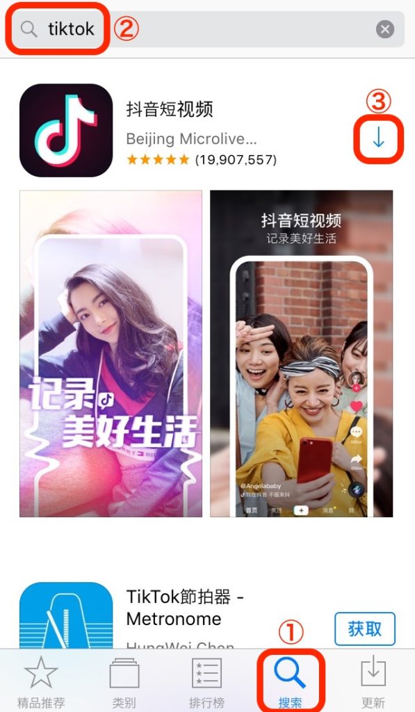 中国版TikTokのダウンロード方法(iPhone)