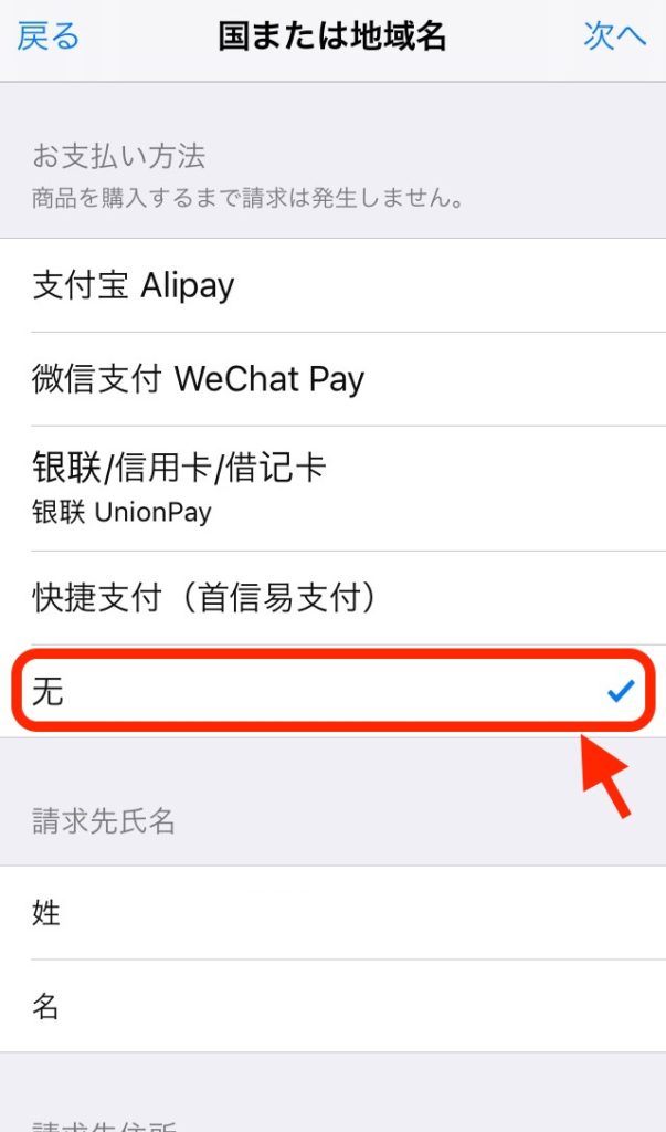 中国版TikTokのダウンロード方法(iPhone)