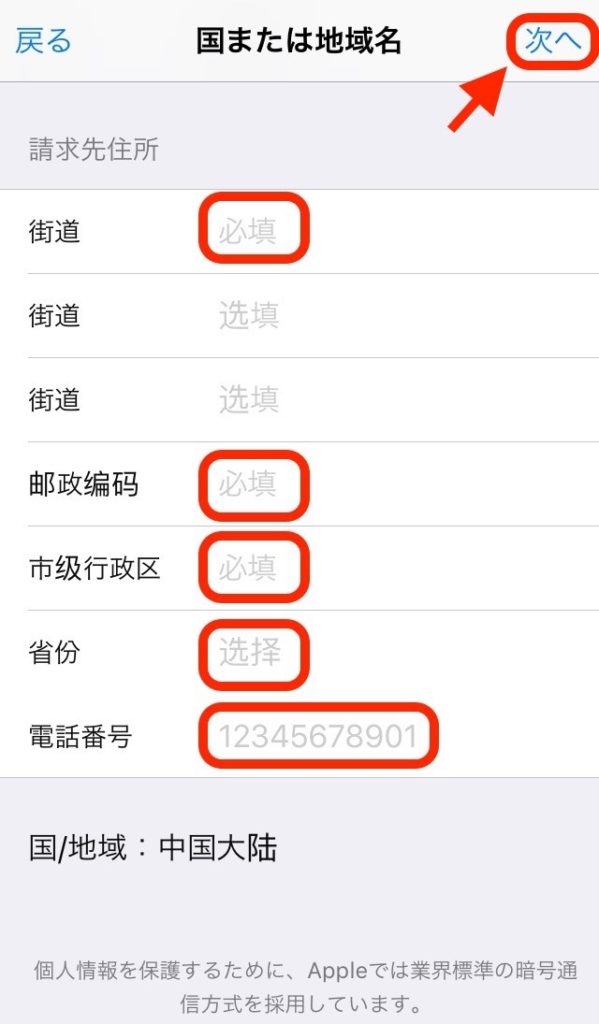 中国版TikTokのダウンロード方法(iPhone)
