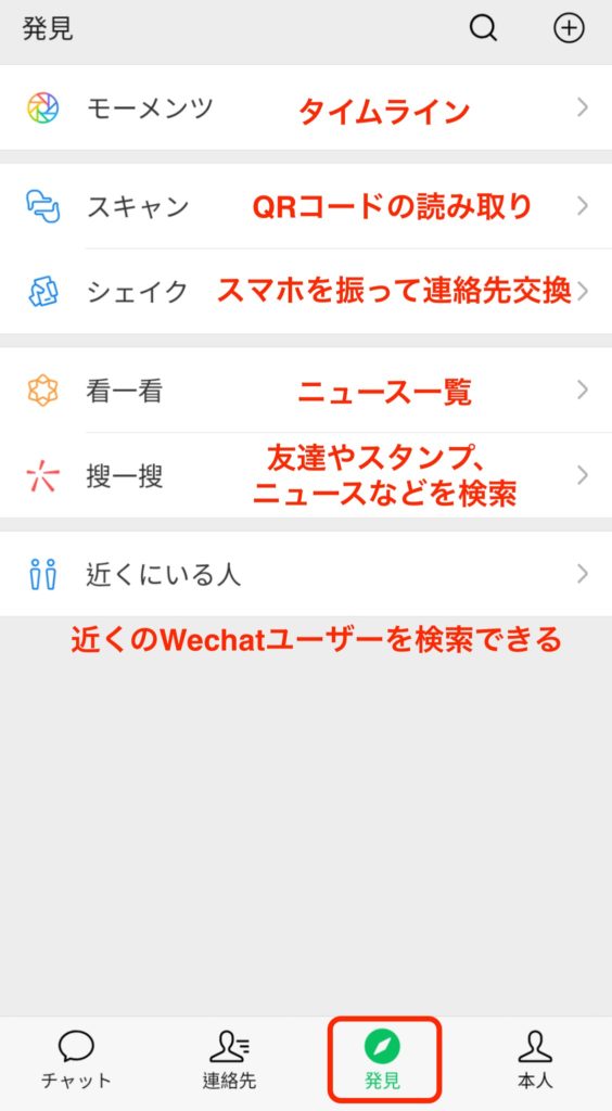中国版LINE「WeChat」