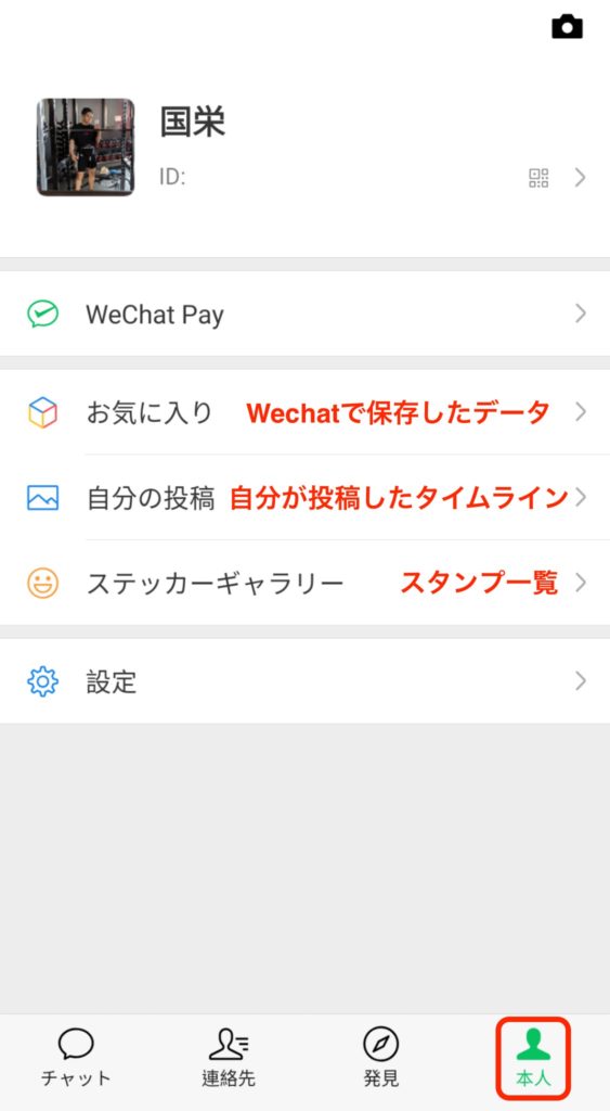 中国版LINE「WeChat」