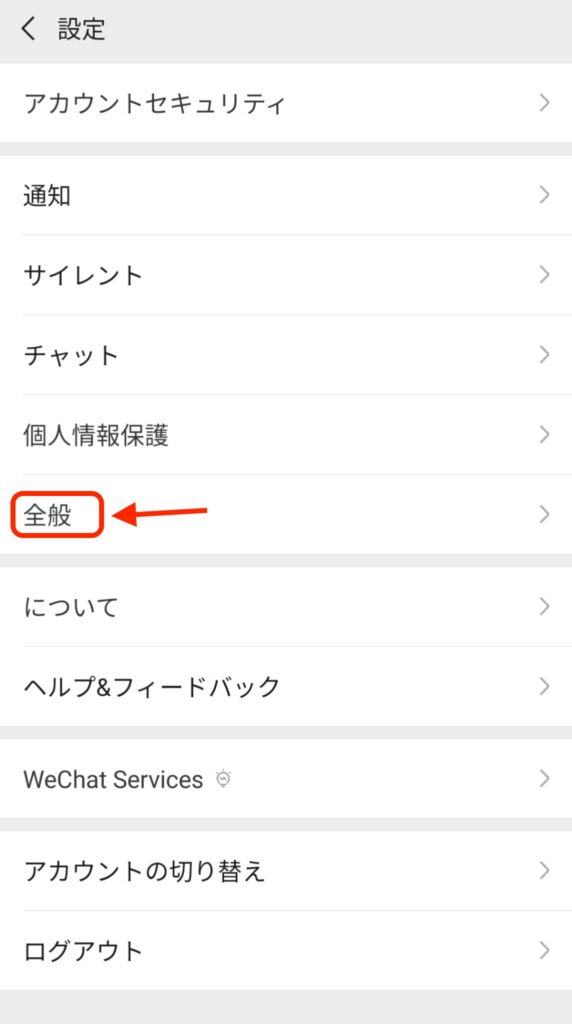 WeChatの「日本語」設定方法
