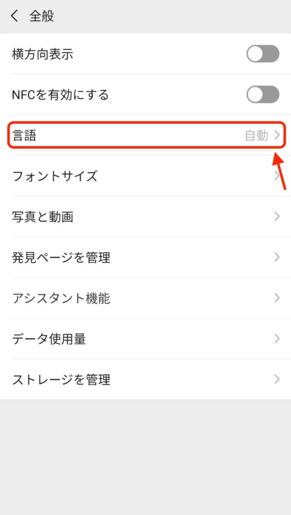 WeChatの「日本語」設定方法