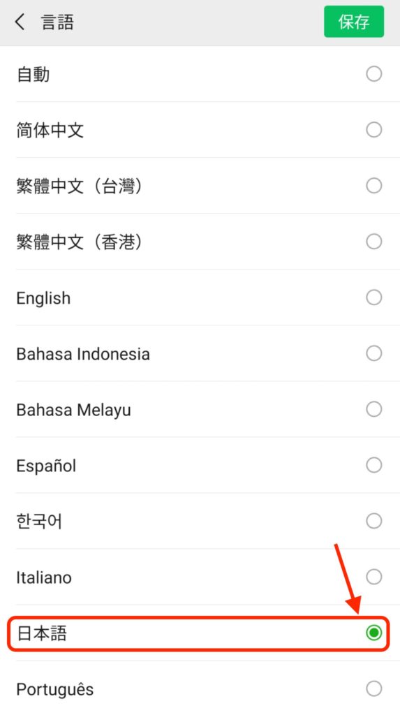 WeChatの「日本語」設定方法