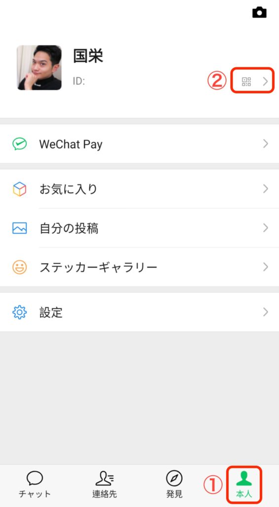 WeChatのQRコード作成方法