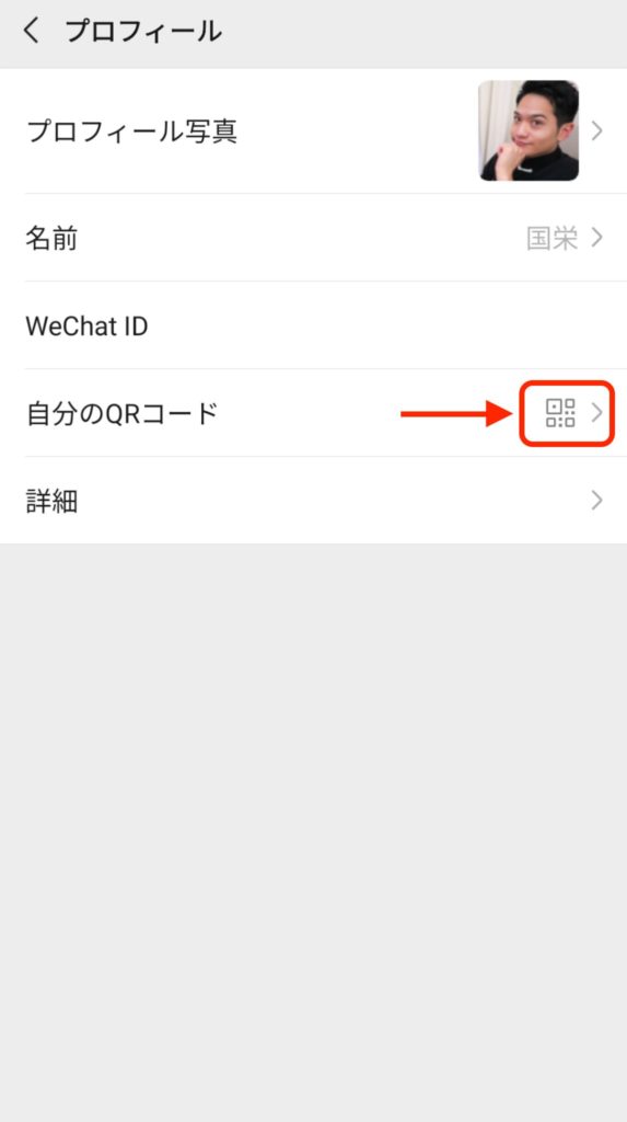 WeChatのQRコード作成方法