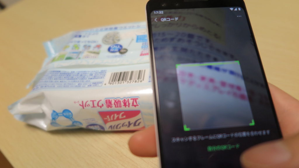 WeChatの「QRコードスキャン」で商品検索