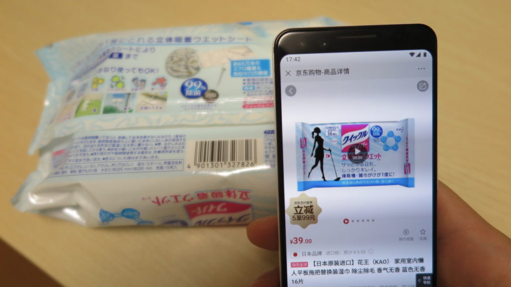 WeChatの「QRコードスキャン」で商品検索