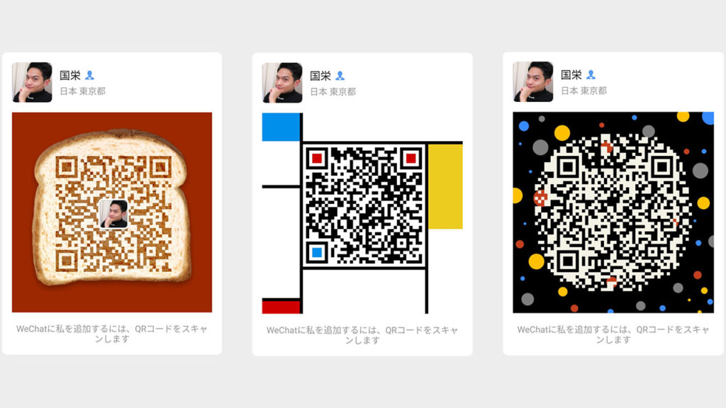WeChatのQRコードのデザイン変更方法