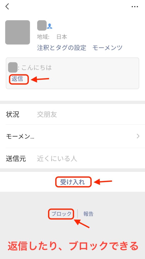 WeChatの「近くにいる人」で受信した「挨拶」を確認する方法
