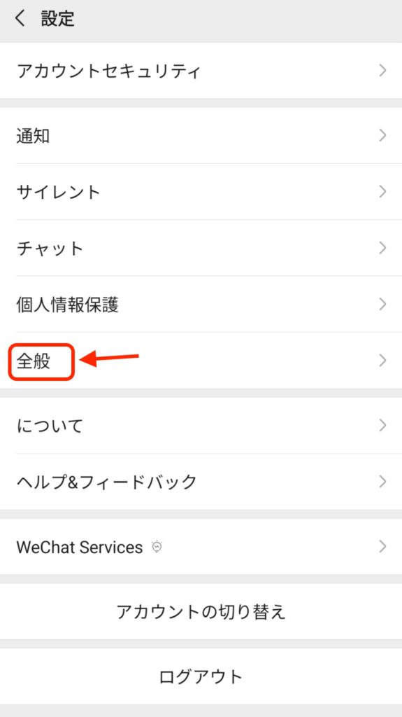 WeChatの「近くにいる人」自体の非表示方法