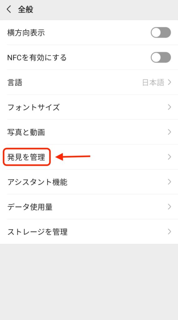 WeChatの「近くにいる人」自体の非表示方法