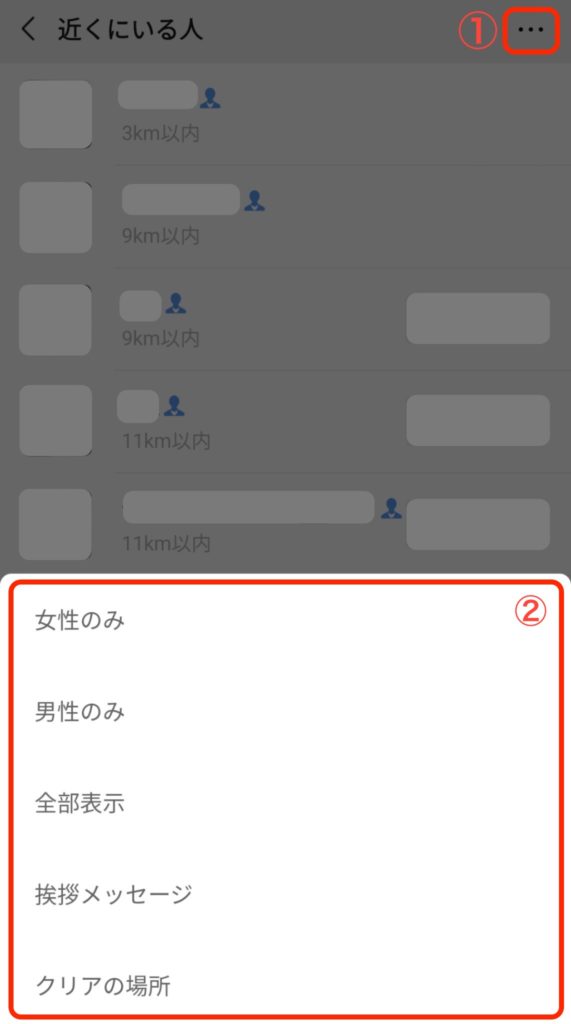 WeChatの「近くにいる人」の検索設定方法