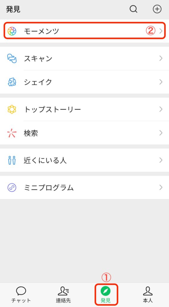 WeChatのモーメンツで「いいね」「コメント」する方法