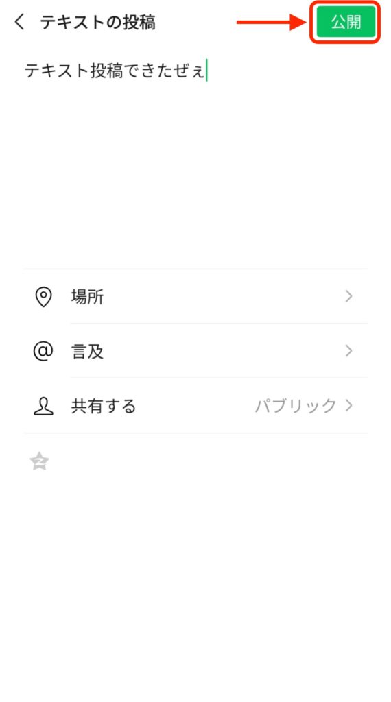 WeChatのモーメンツで「文字だけの投稿」をする方法