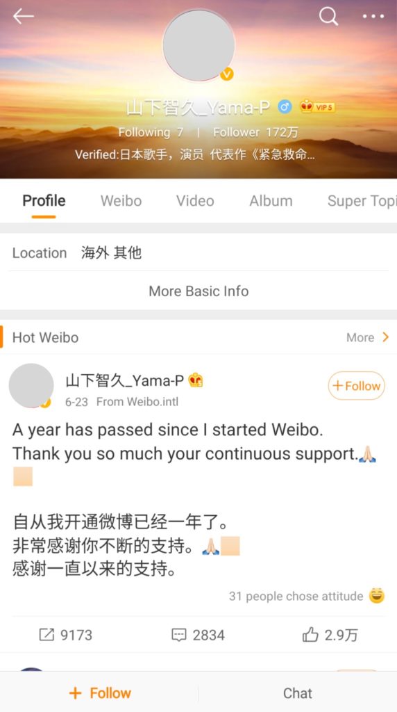 Weiboを「見るだけ」で楽しむ方法