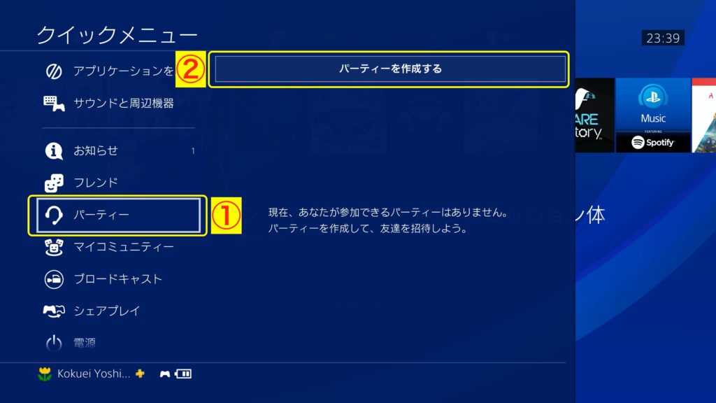 Ps4 パーティー マイク ベストコレクション漫画 アニメ