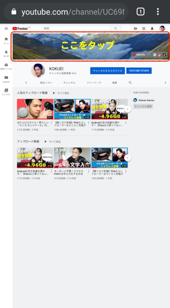 スマホでも出来る Youtubeのチャンネルアート変更方法 Kokuei World
