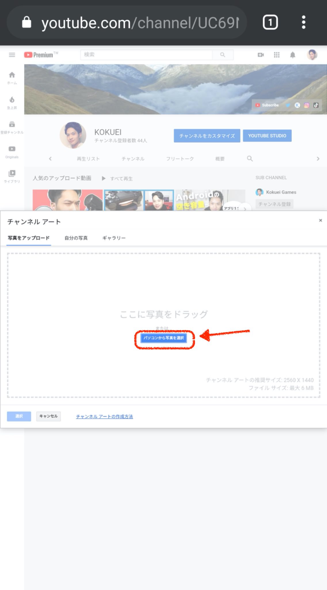 スマホでも出来る Youtubeのチャンネルアート変更方法 Kokuei World