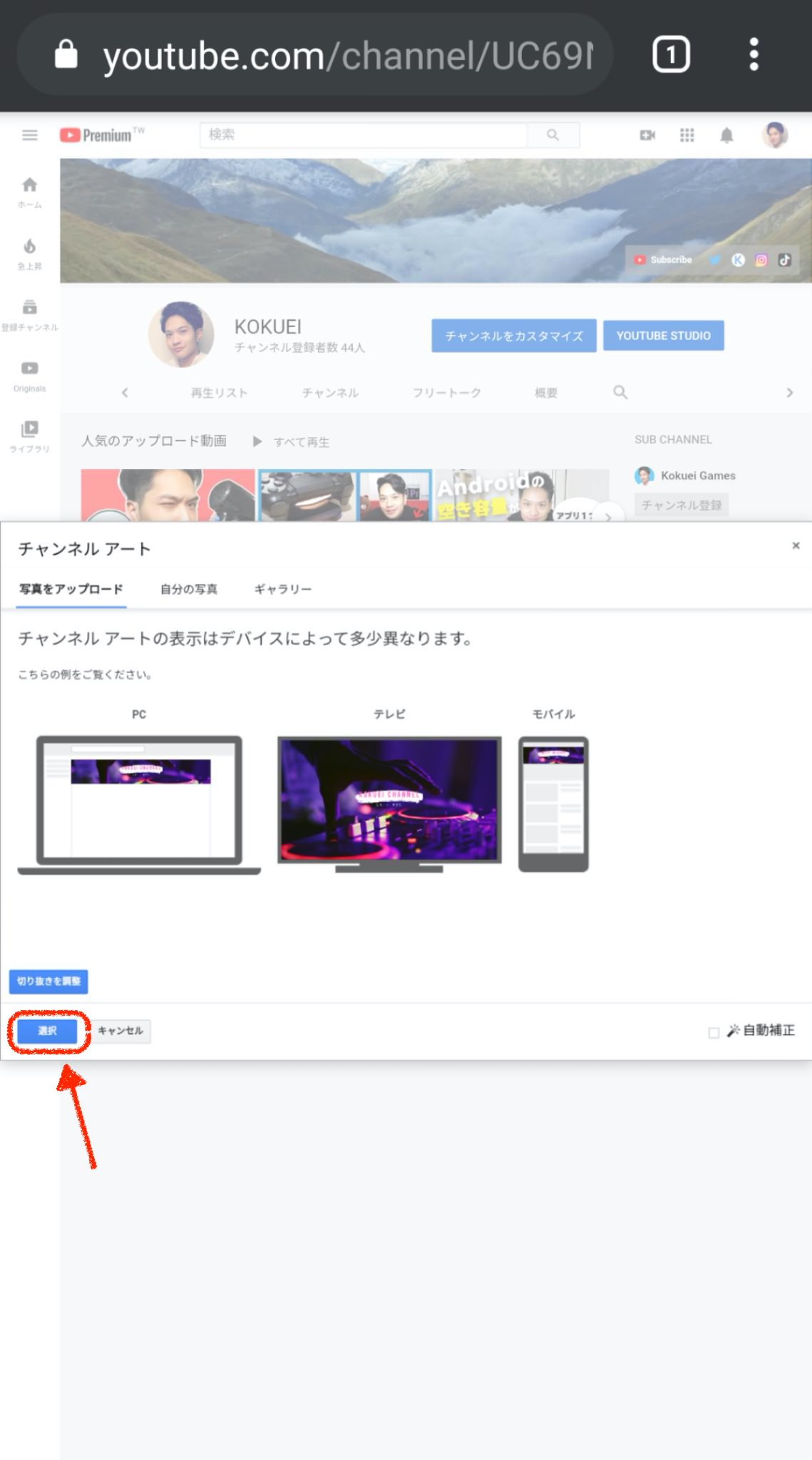 スマホでも出来る Youtubeのチャンネルアート変更方法 Kokuei World