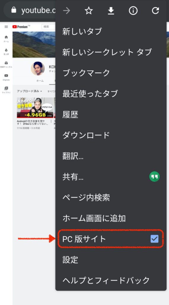 スマホでもyoutubeをpc表示する方法 Iphone Android Kokuei World