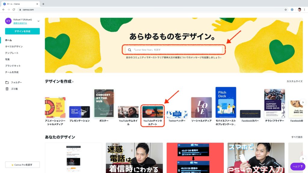 無料 テンプレート から Youtubeチャンネルアート を作成 3選 Kokuei World