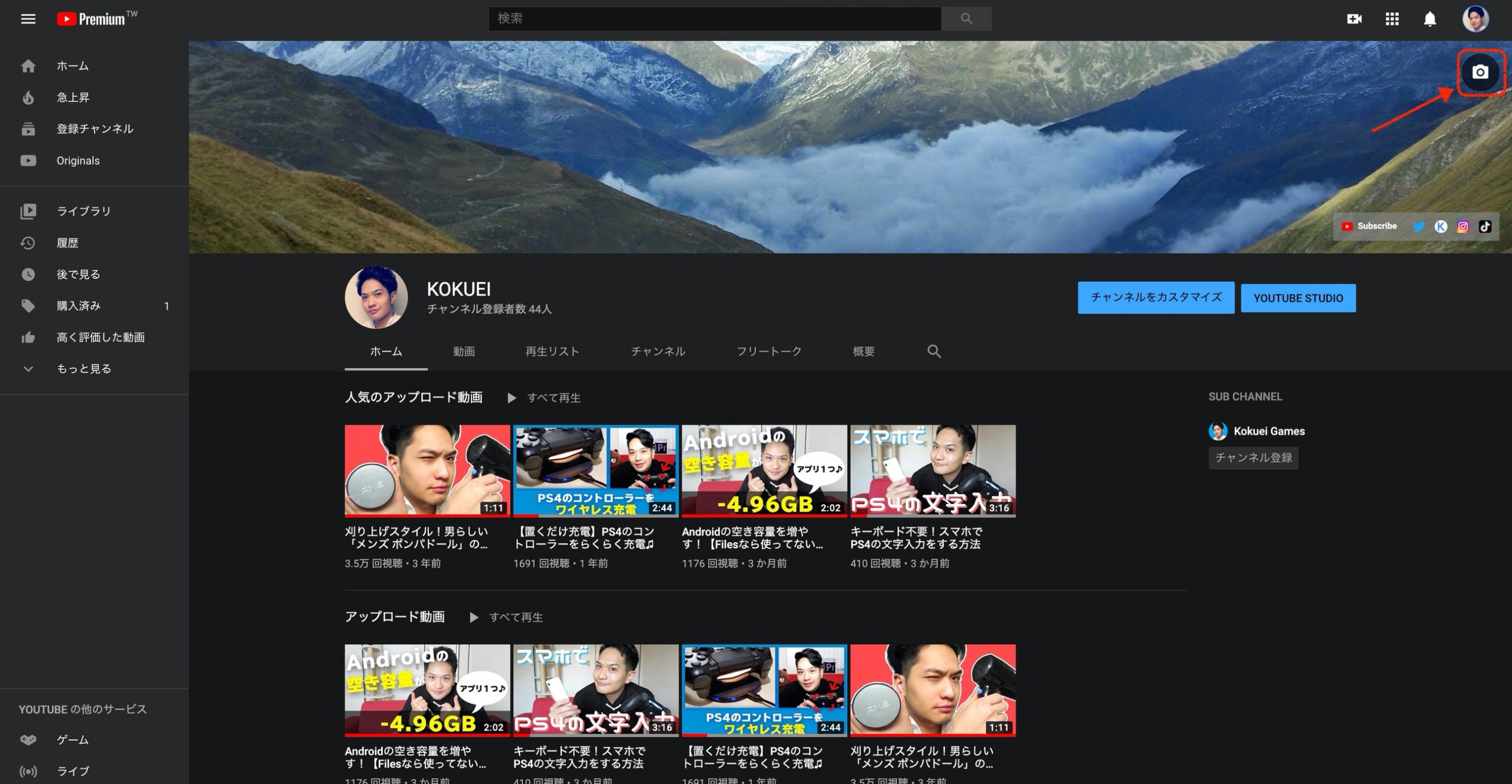スマホでも出来る Youtubeのチャンネルアート変更方法 Kokuei World