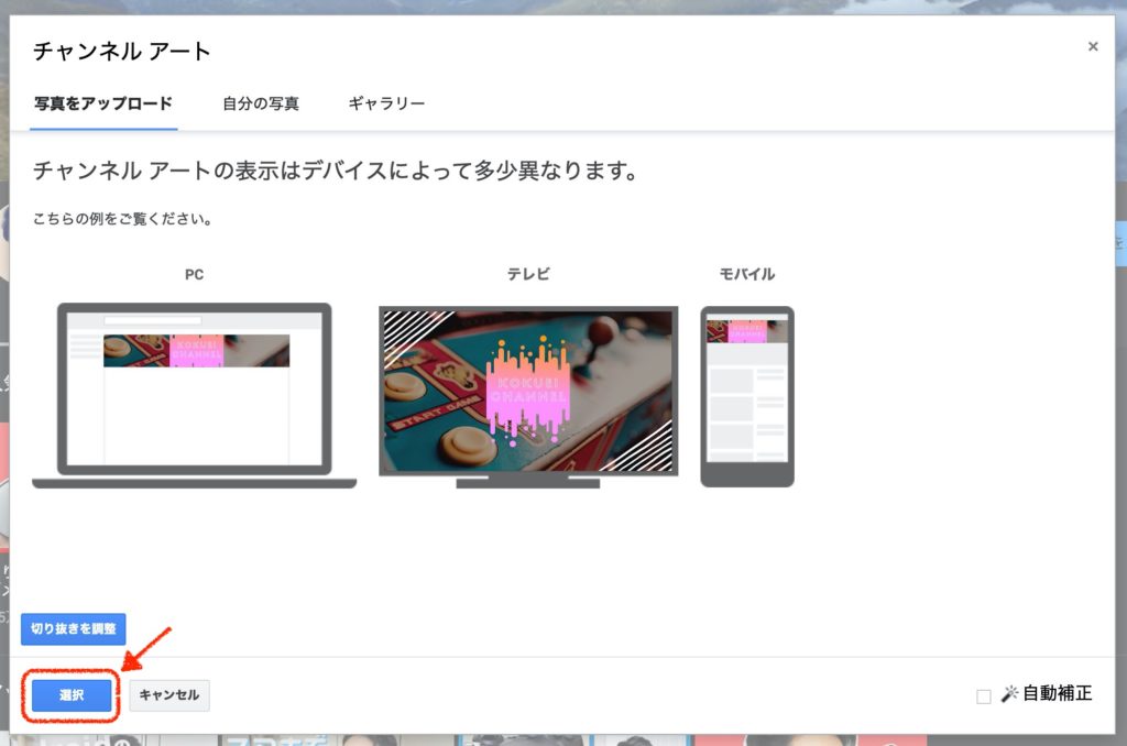 スマホでも出来る Youtubeのチャンネルアート変更方法 Kokuei World