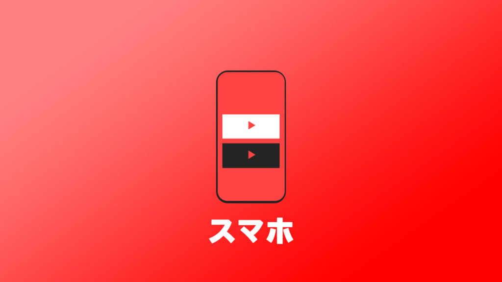 YouTubeのチャンネルアート変更方法（スマホ）