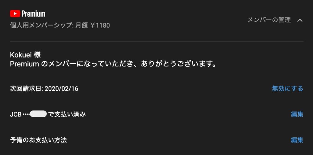 「Youtube Premium」は高くない