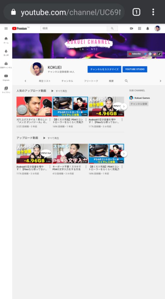YouTubeのチャンネルアート変更方法（スマホ）