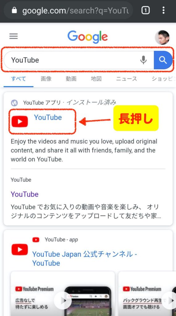 スマホでYouTubeのPC表示する方法（Android）
