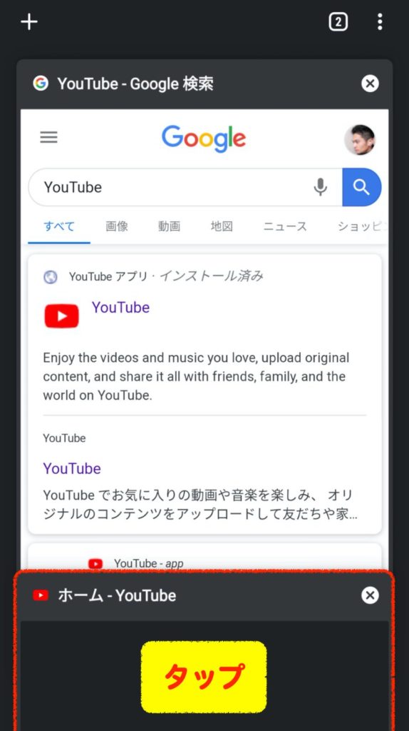 スマホでYouTubeのPC表示する方法（Android）